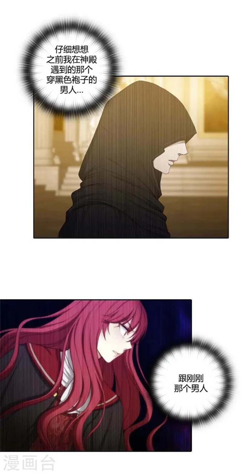 第51话 是他么？ 第8页