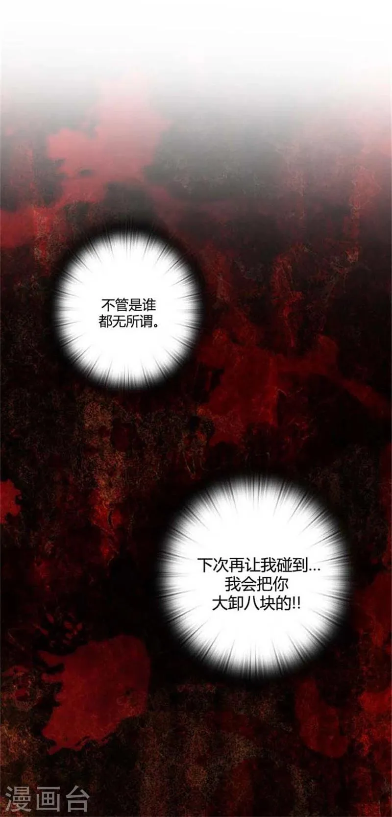 第51话 是他么？ 第10页