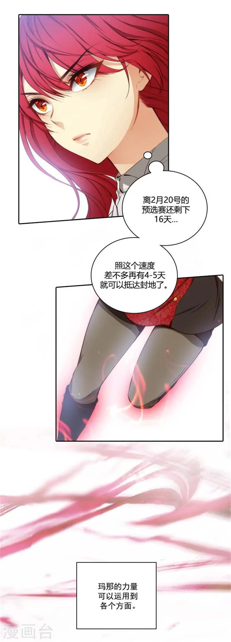 第51话 是他么？ 第14页