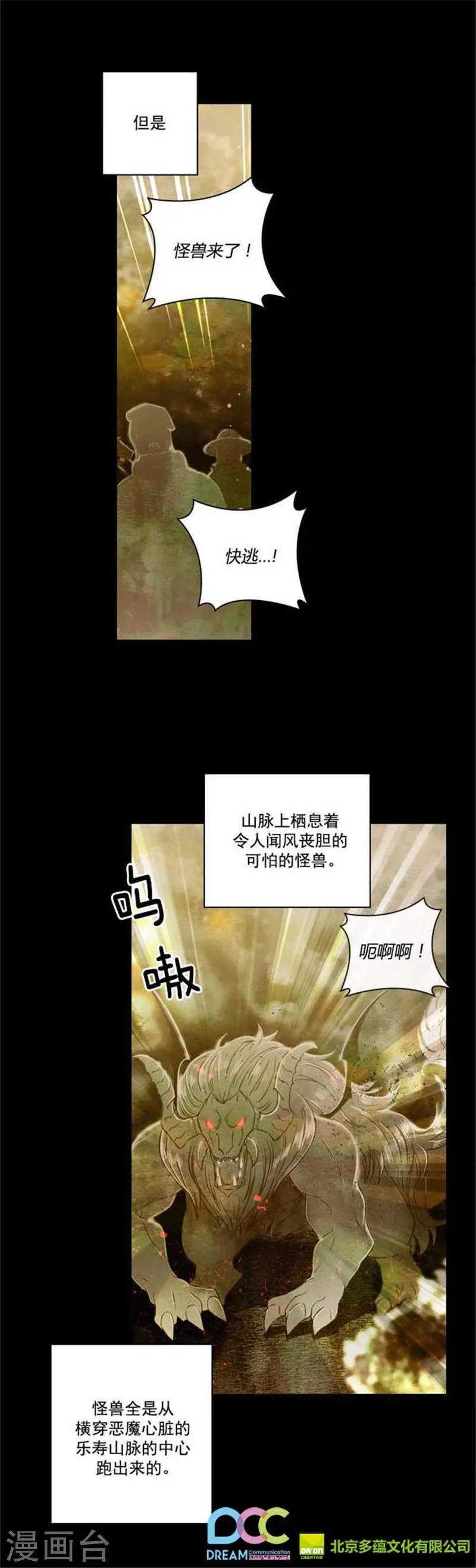 第51话 是他么？ 第18页