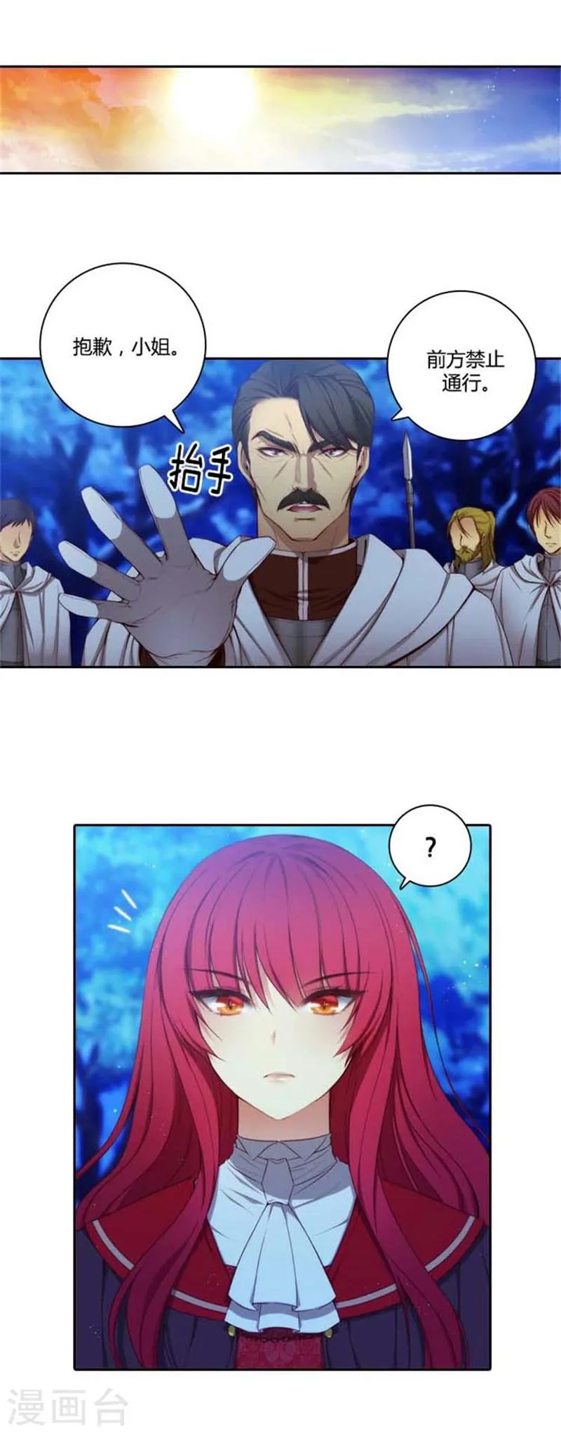 第52话 路遇关卡 第2页