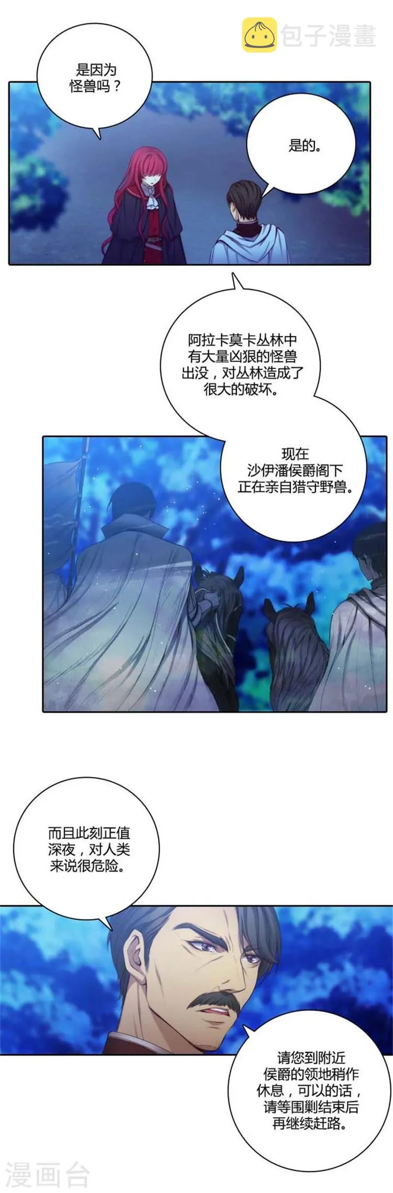 第52话 路遇关卡 第3页