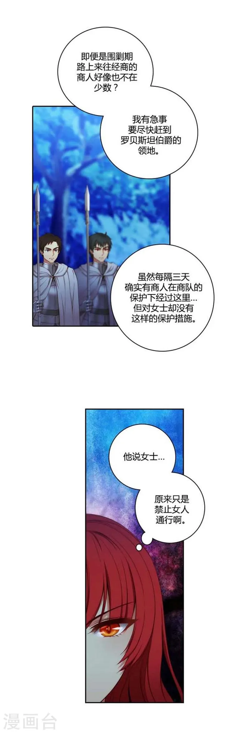 第52话 路遇关卡 第4页