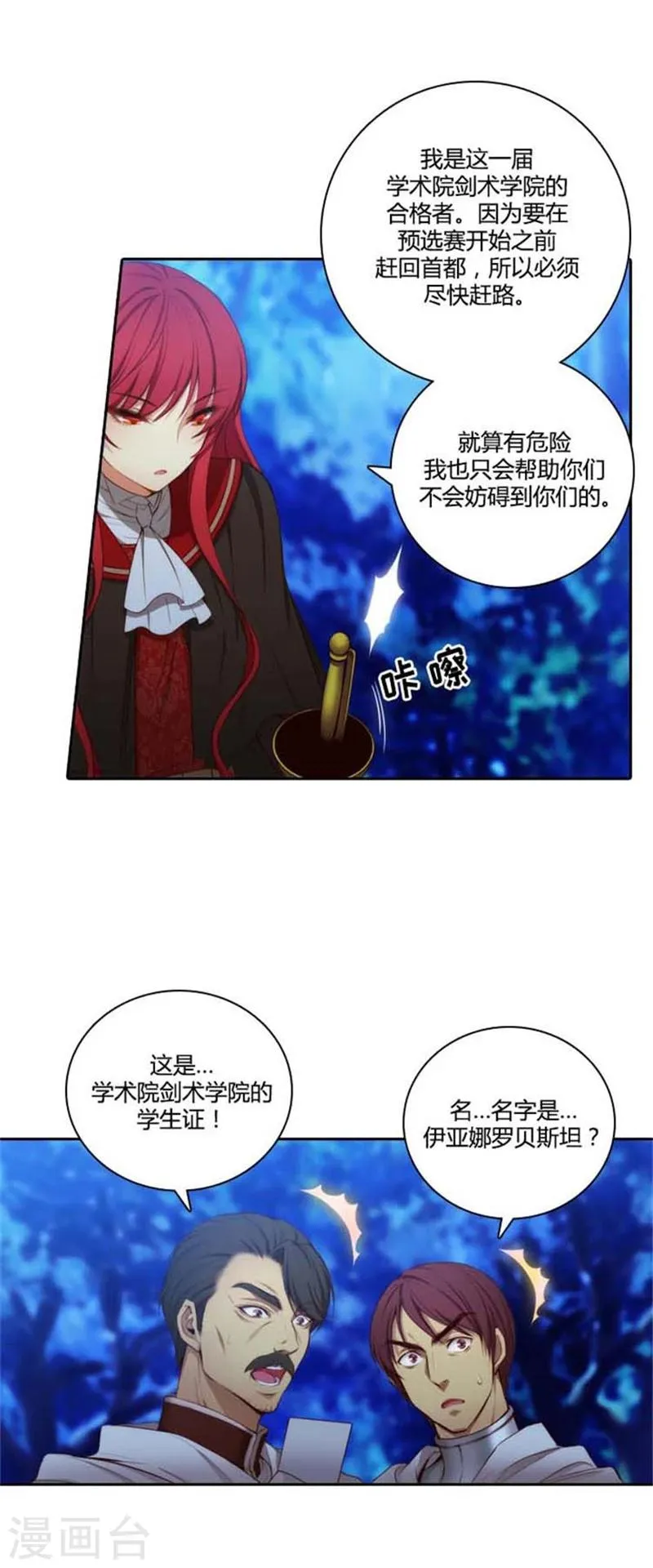 第52话 路遇关卡 第6页