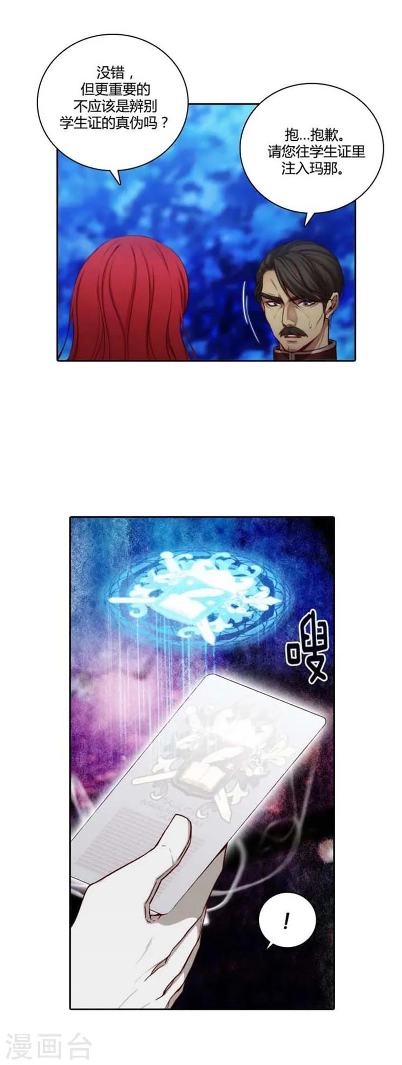 第52话 路遇关卡 第7页