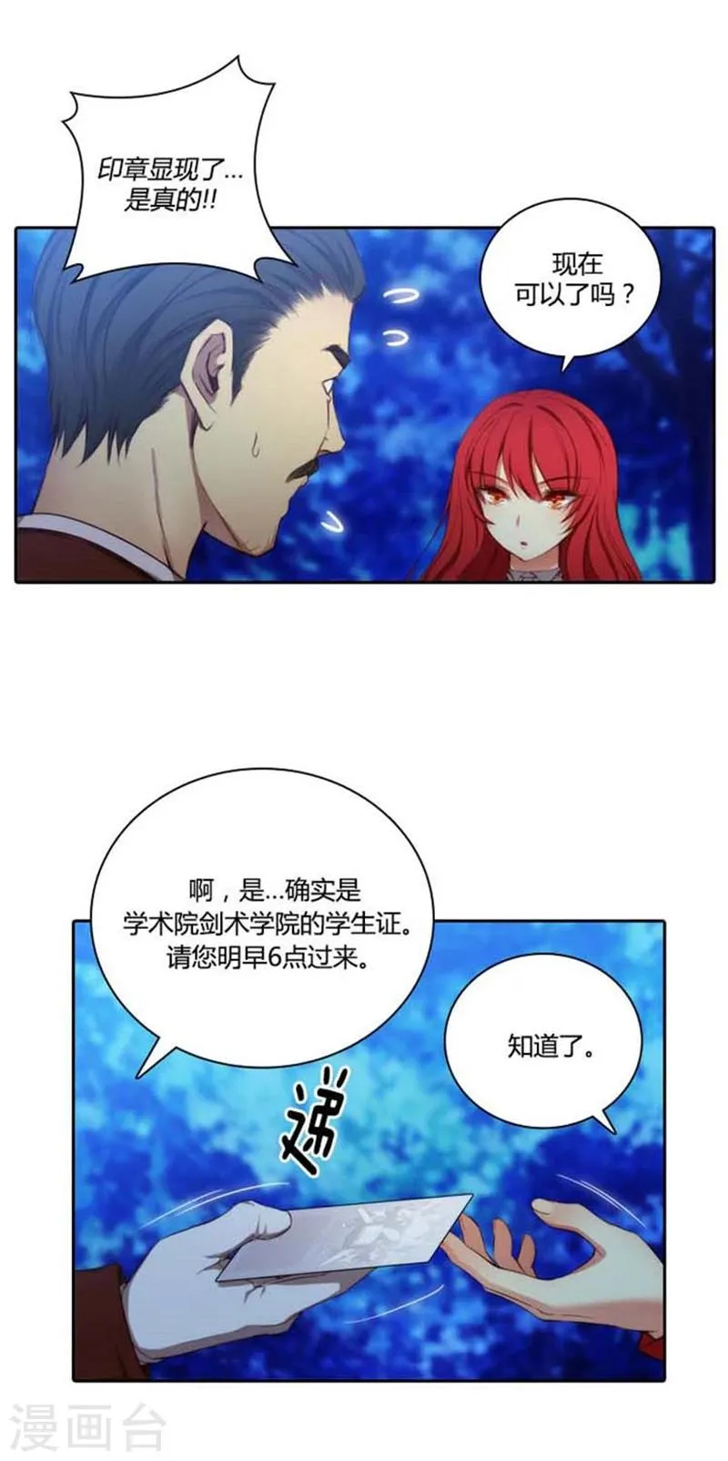 第52话 路遇关卡 第8页