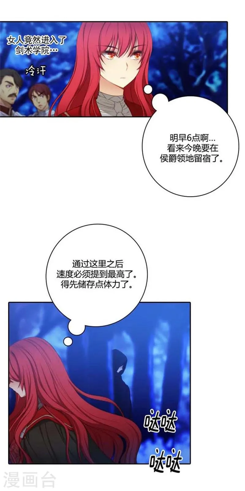 第52话 路遇关卡 第9页