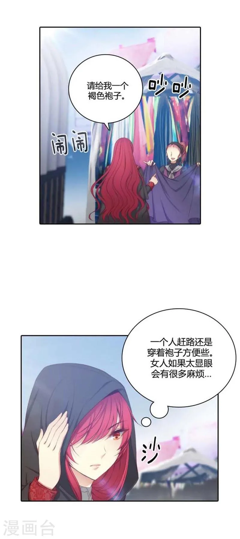 第52话 路遇关卡 第12页