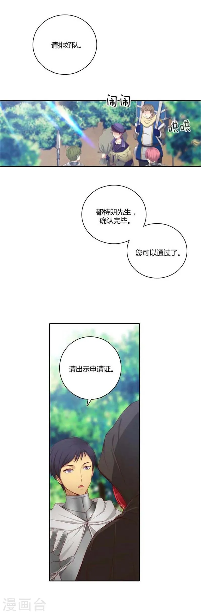 第53话 临行前夕 第2页