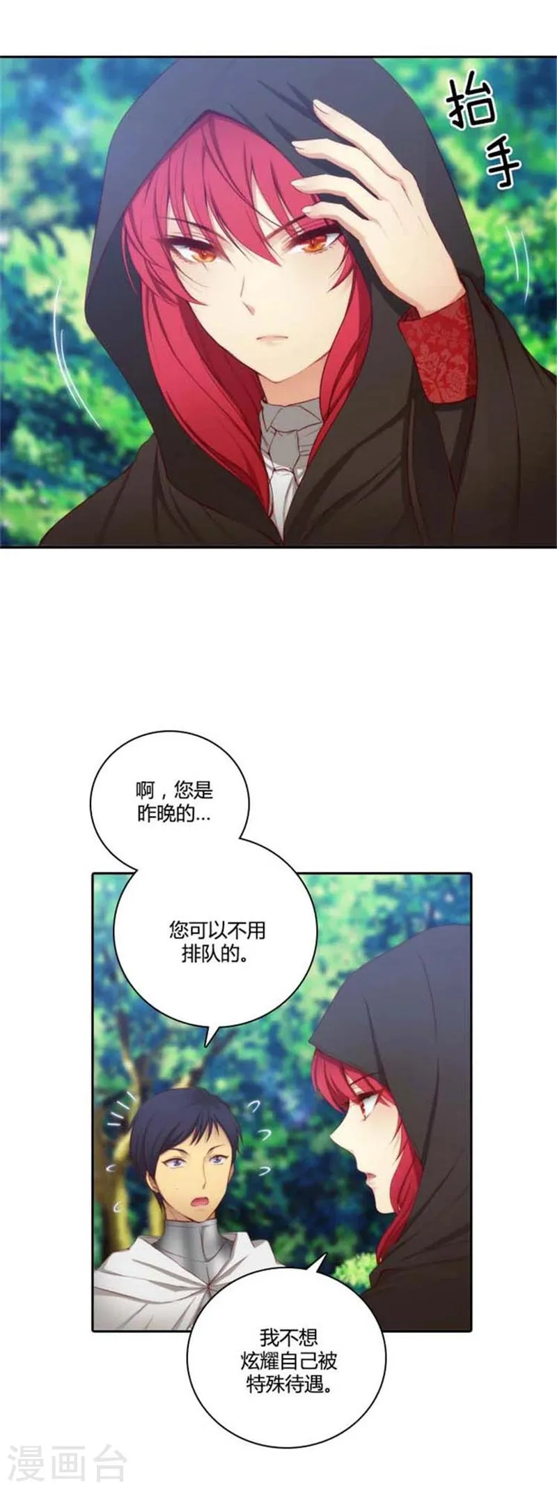 第53话 临行前夕 第3页