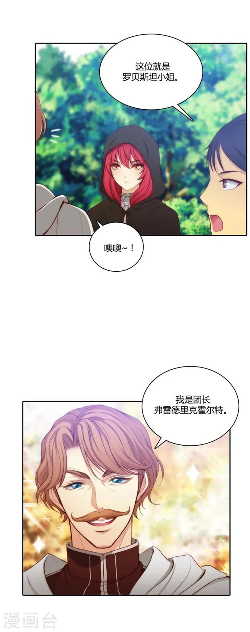 第53话 临行前夕 第5页