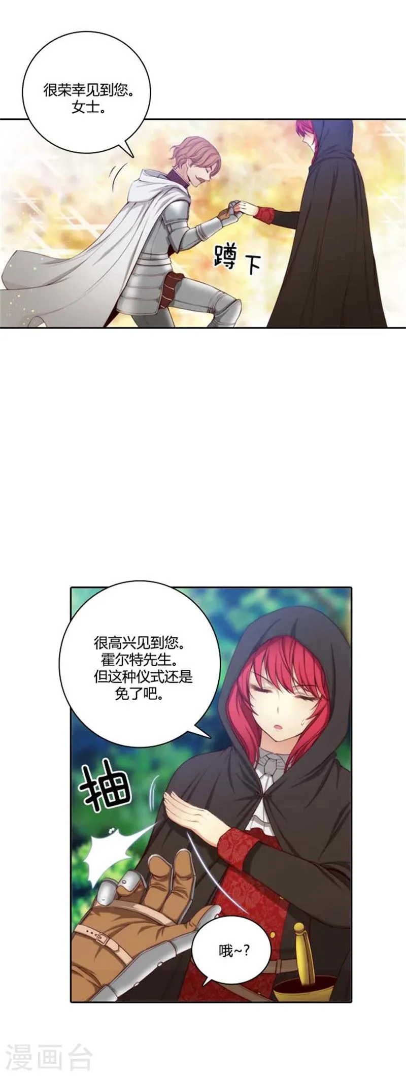 第53话 临行前夕 第6页