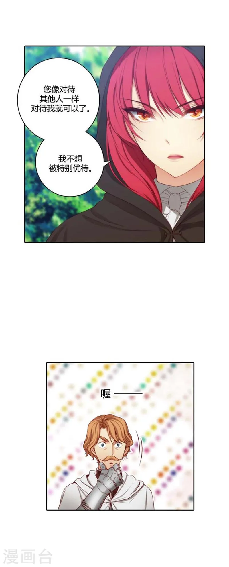 第53话 临行前夕 第7页