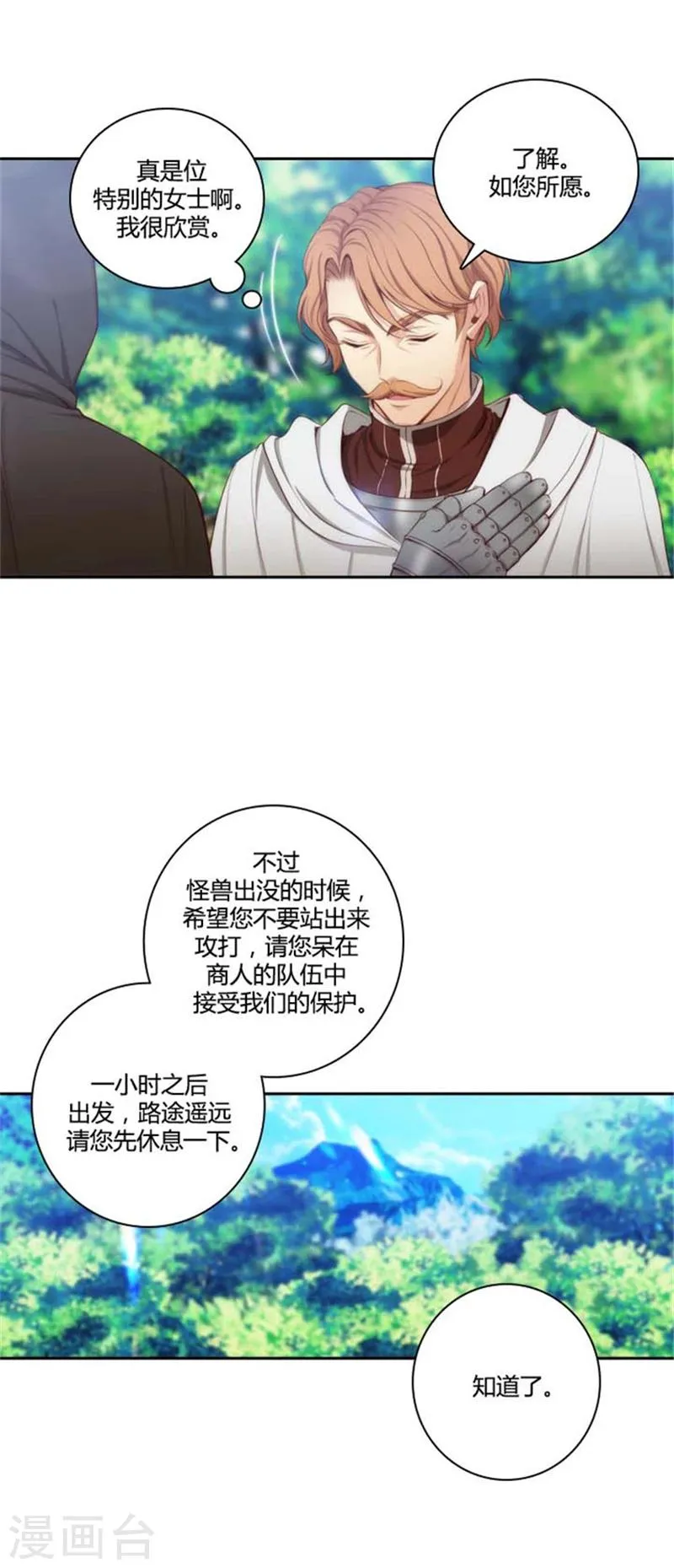 第53话 临行前夕 第8页