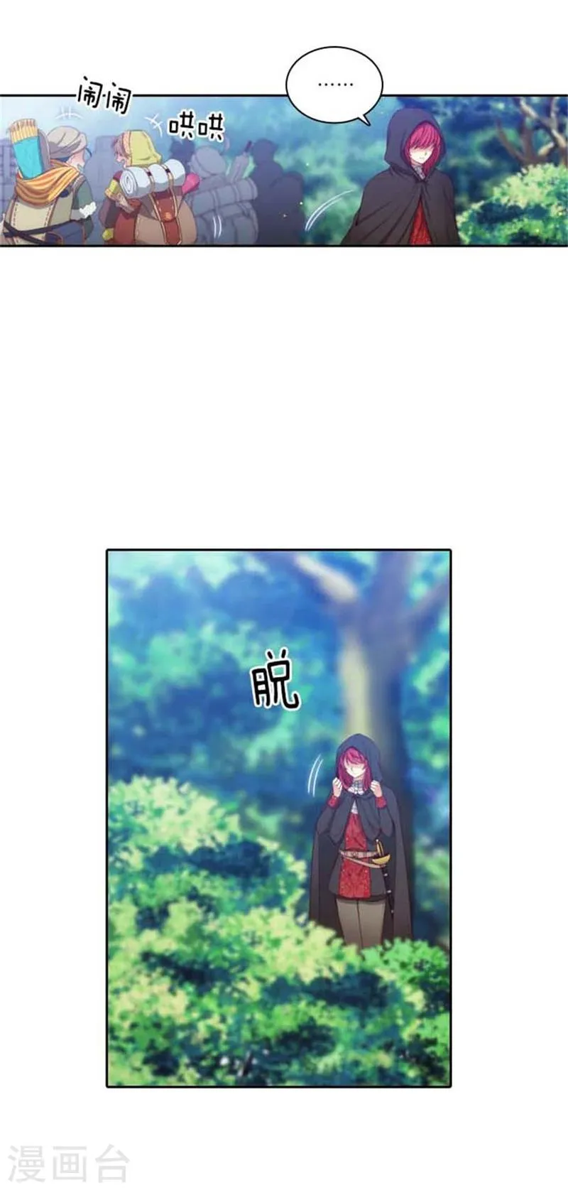 第53话 临行前夕 第9页