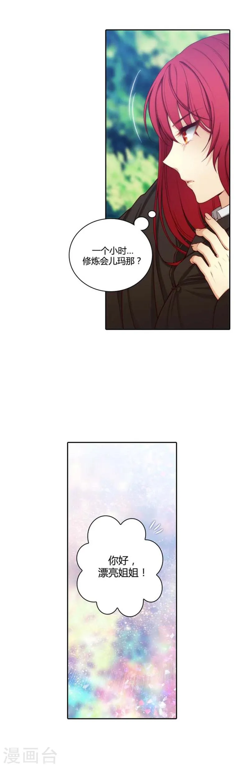 第53话 临行前夕 第10页