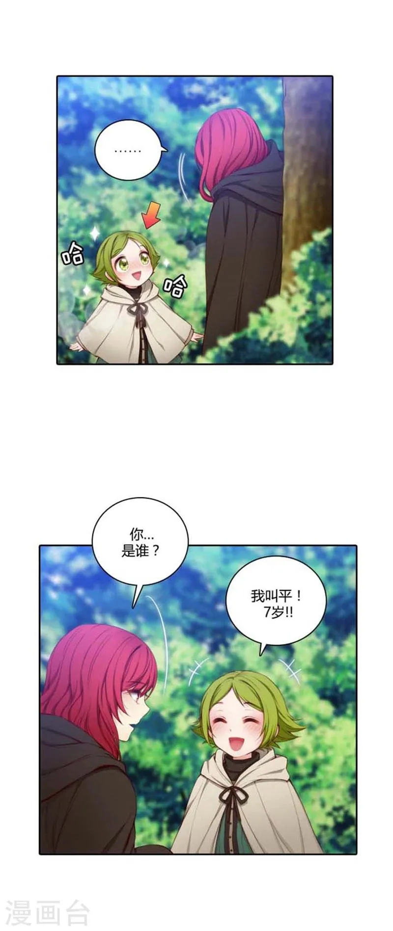 第53话 临行前夕 第13页