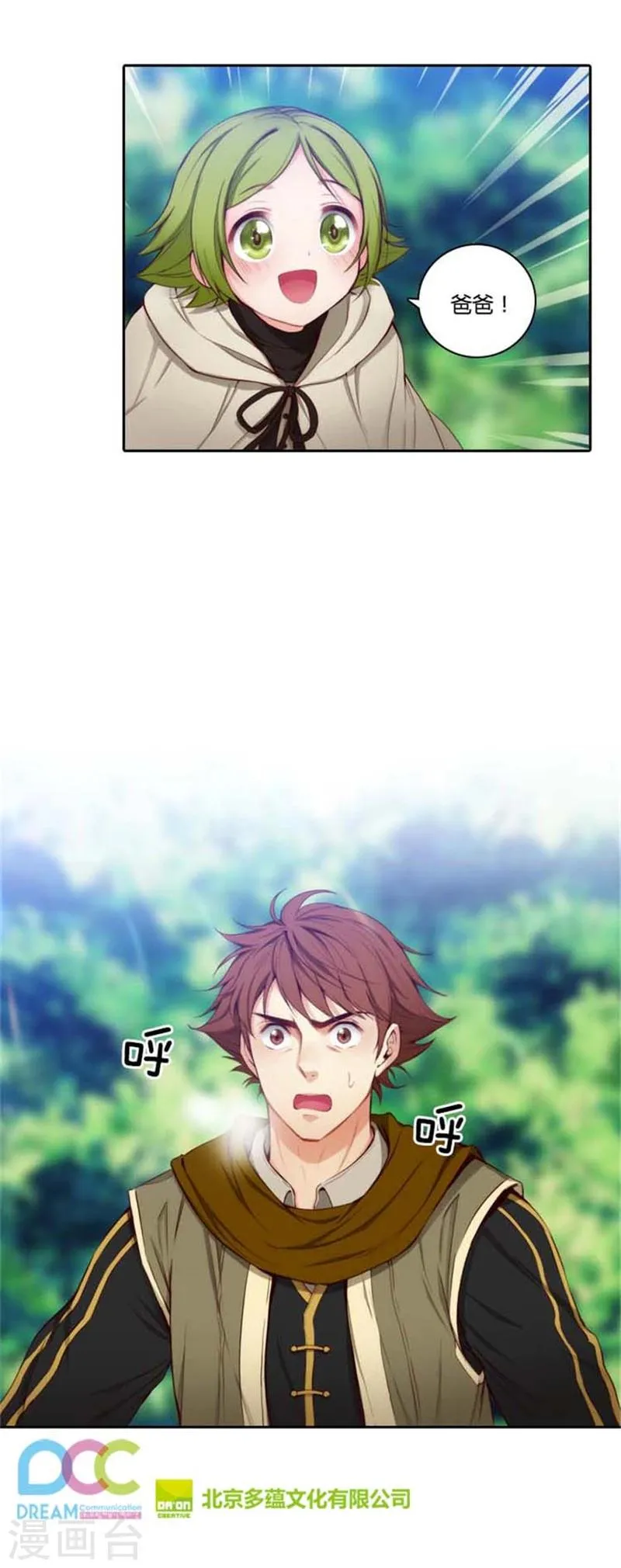 第53话 临行前夕 第15页