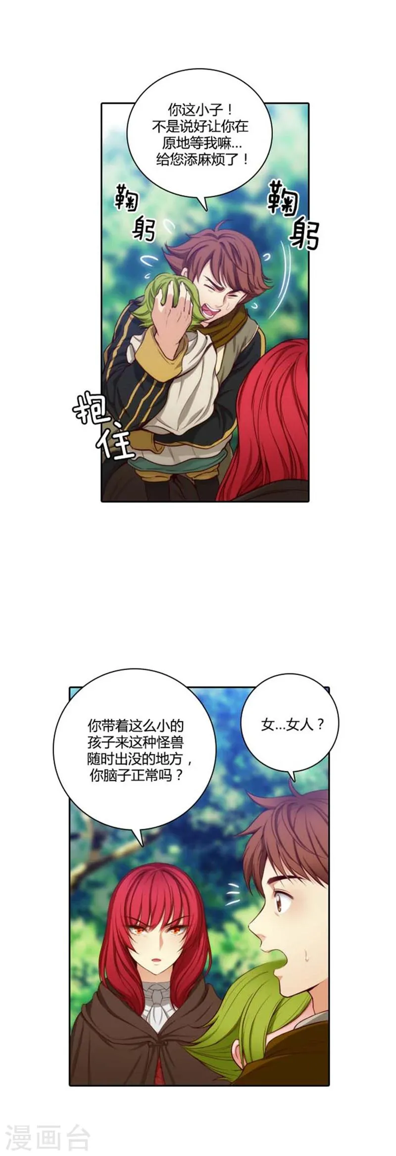 第54话 水精灵大人 第1页