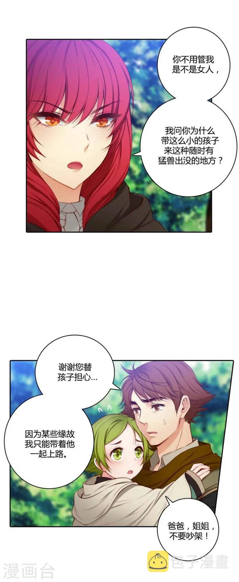 第54话 水精灵大人 第2页