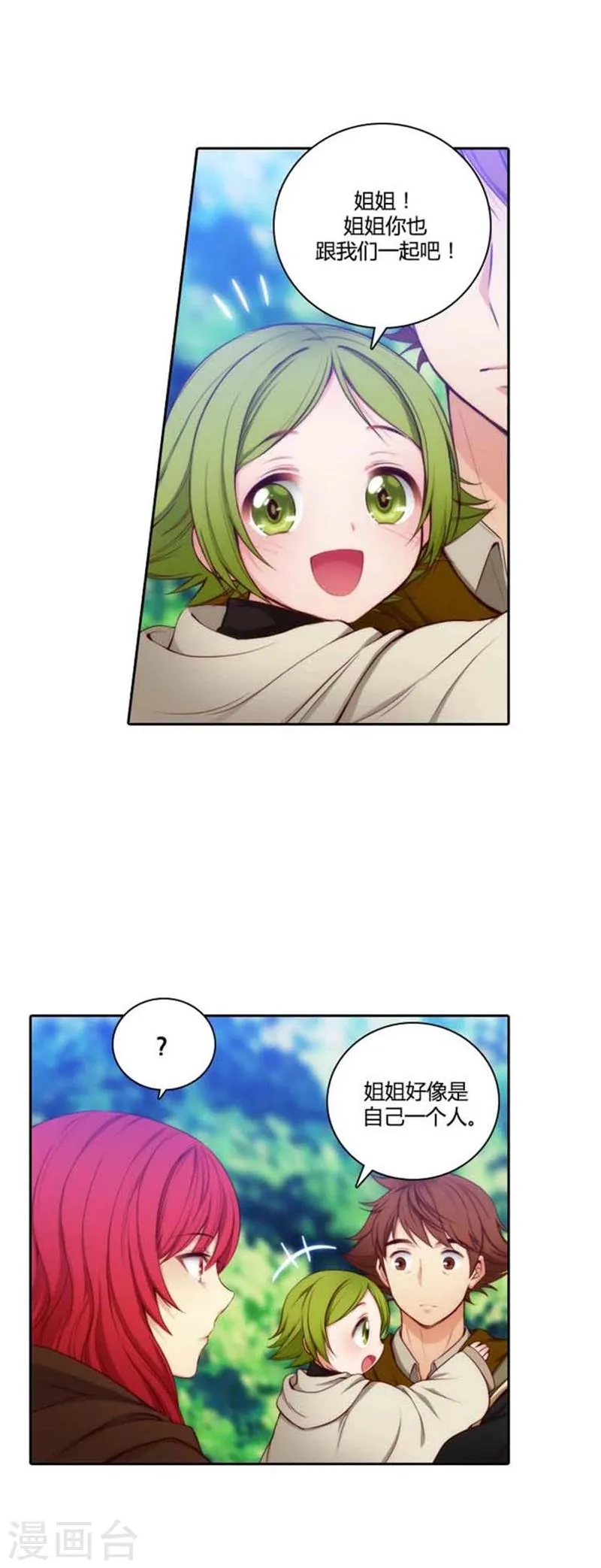 第54话 水精灵大人 第3页