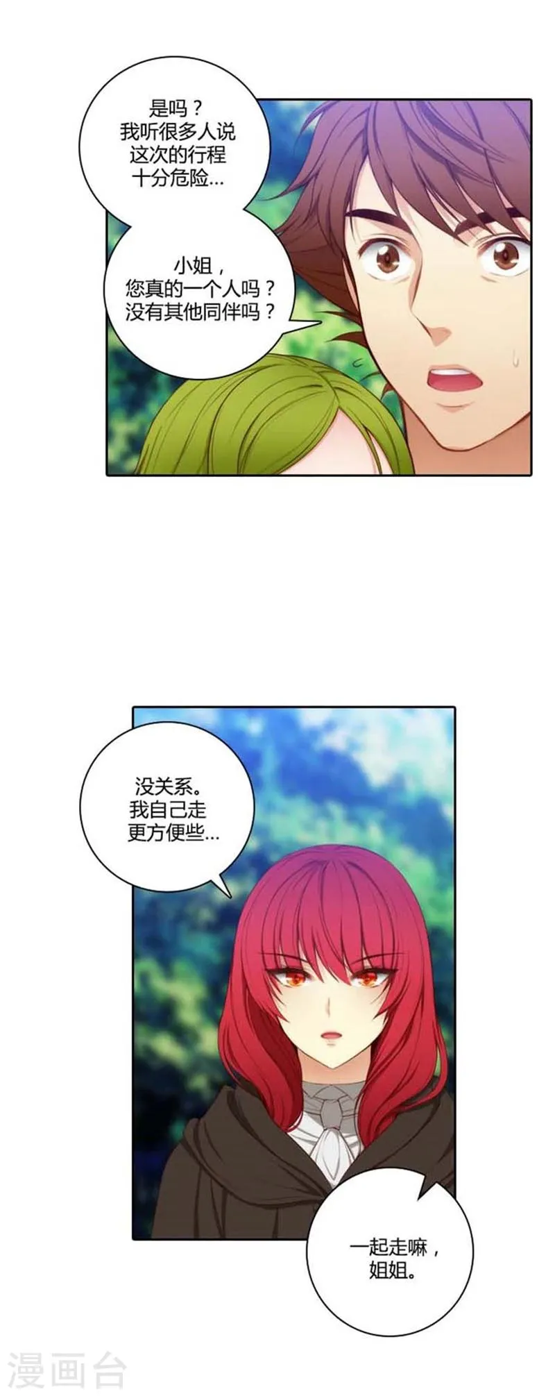 第54话 水精灵大人 第4页