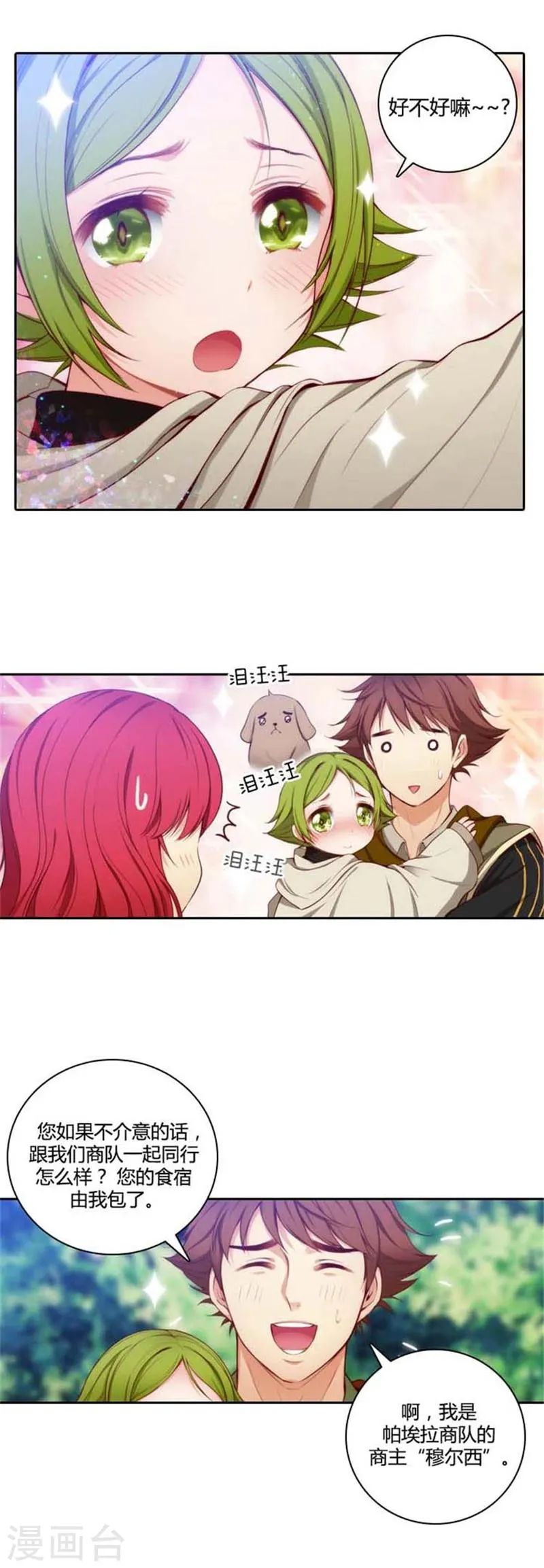 第54话 水精灵大人 第5页