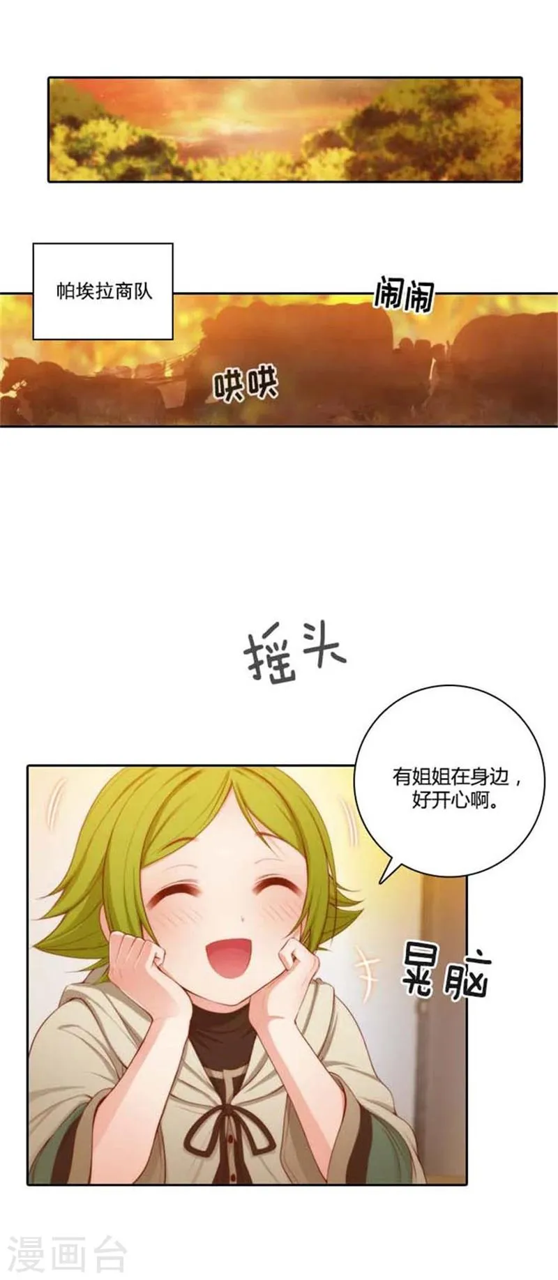 第54话 水精灵大人 第6页