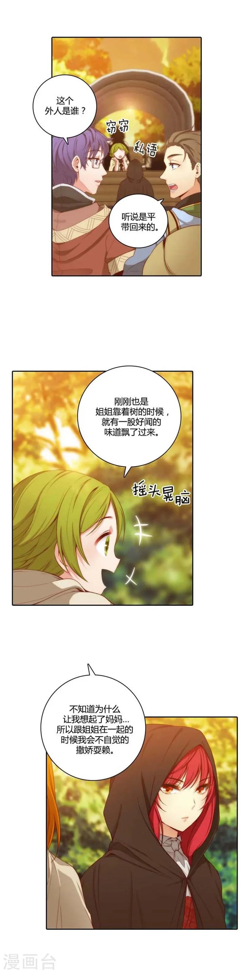 第54话 水精灵大人 第7页