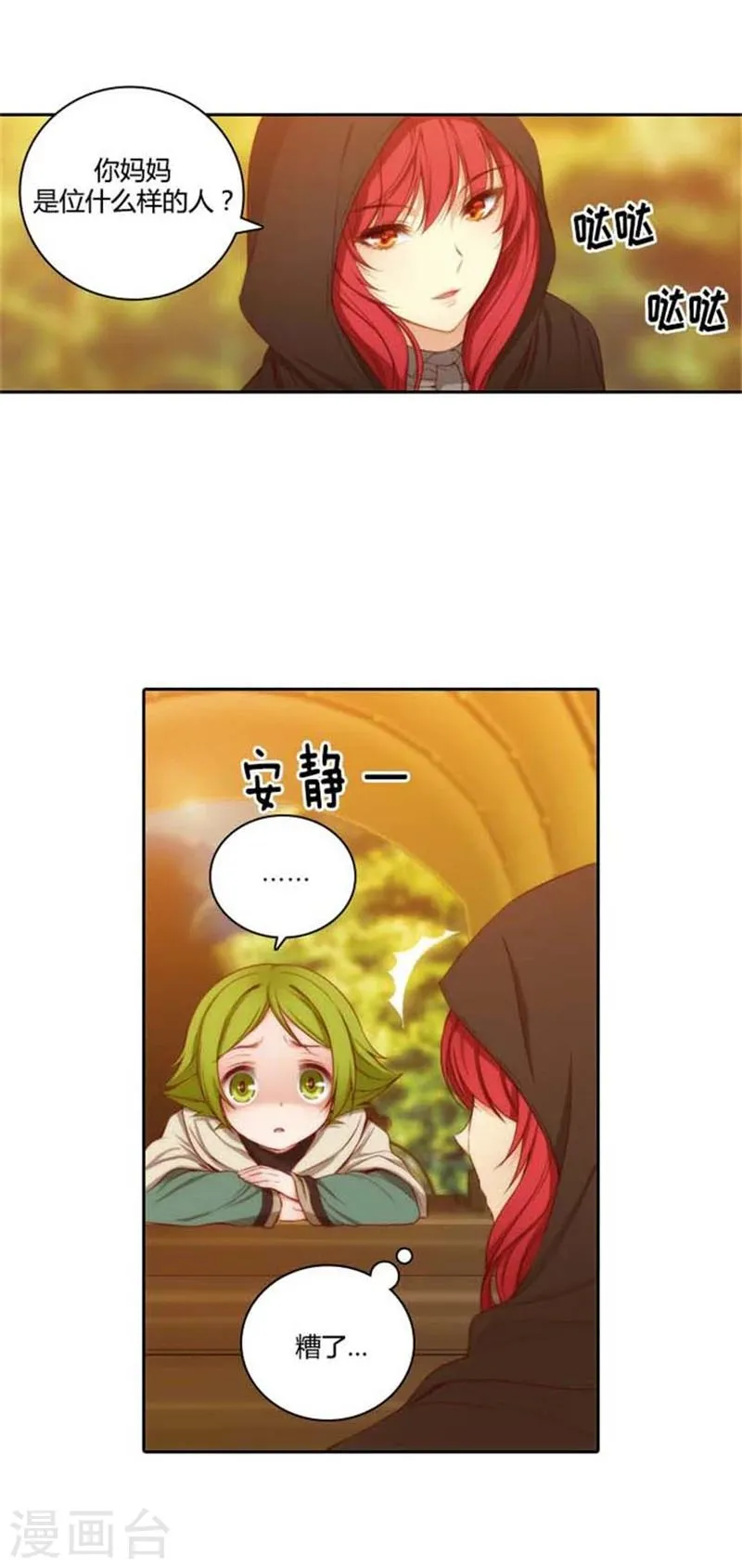 第54话 水精灵大人 第8页