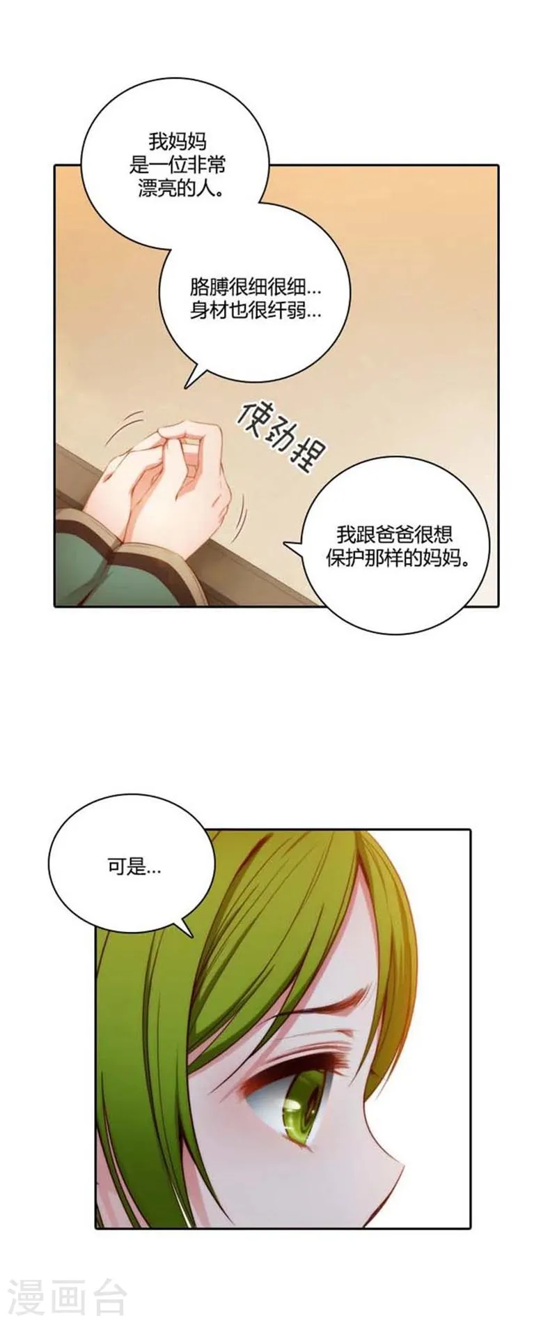 第54话 水精灵大人 第9页