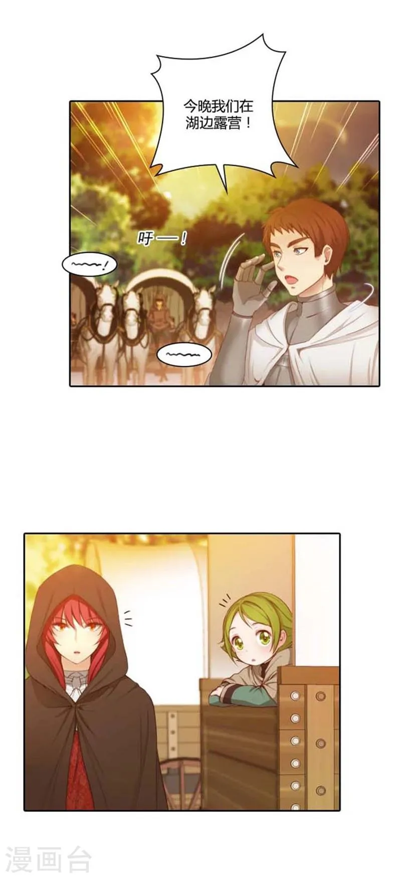 第54话 水精灵大人 第10页
