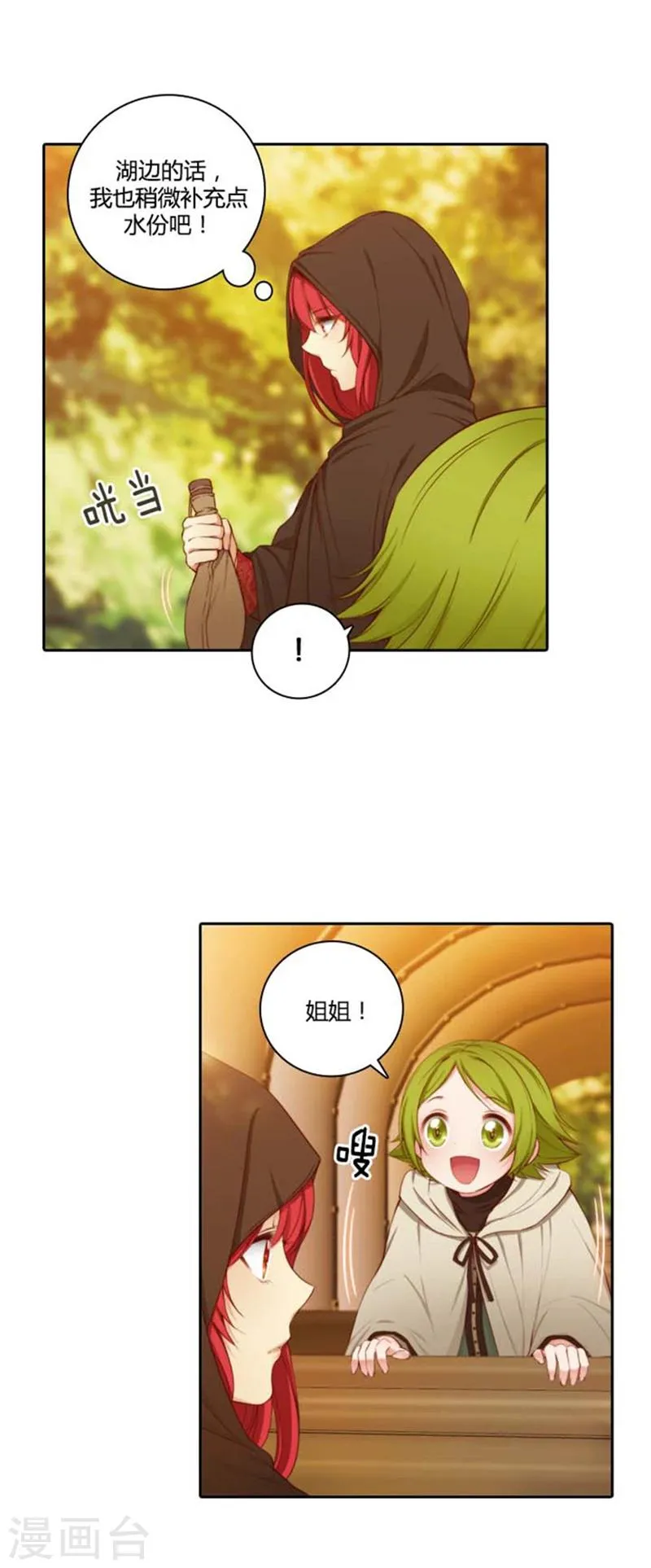 第54话 水精灵大人 第11页