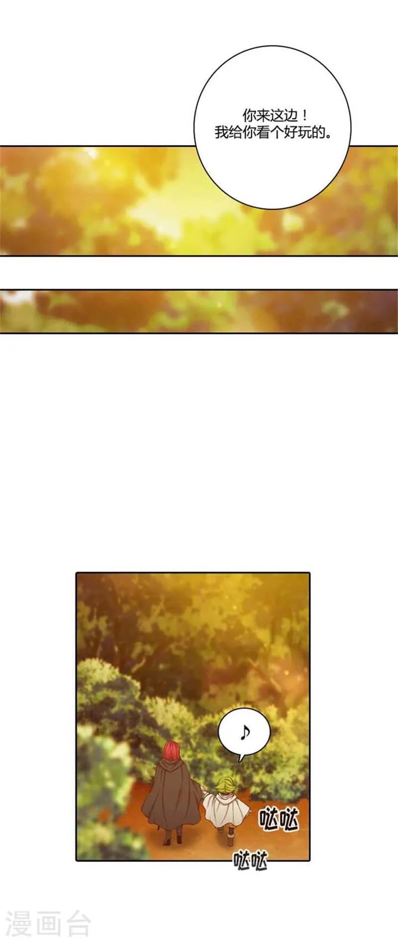 第54话 水精灵大人 第12页