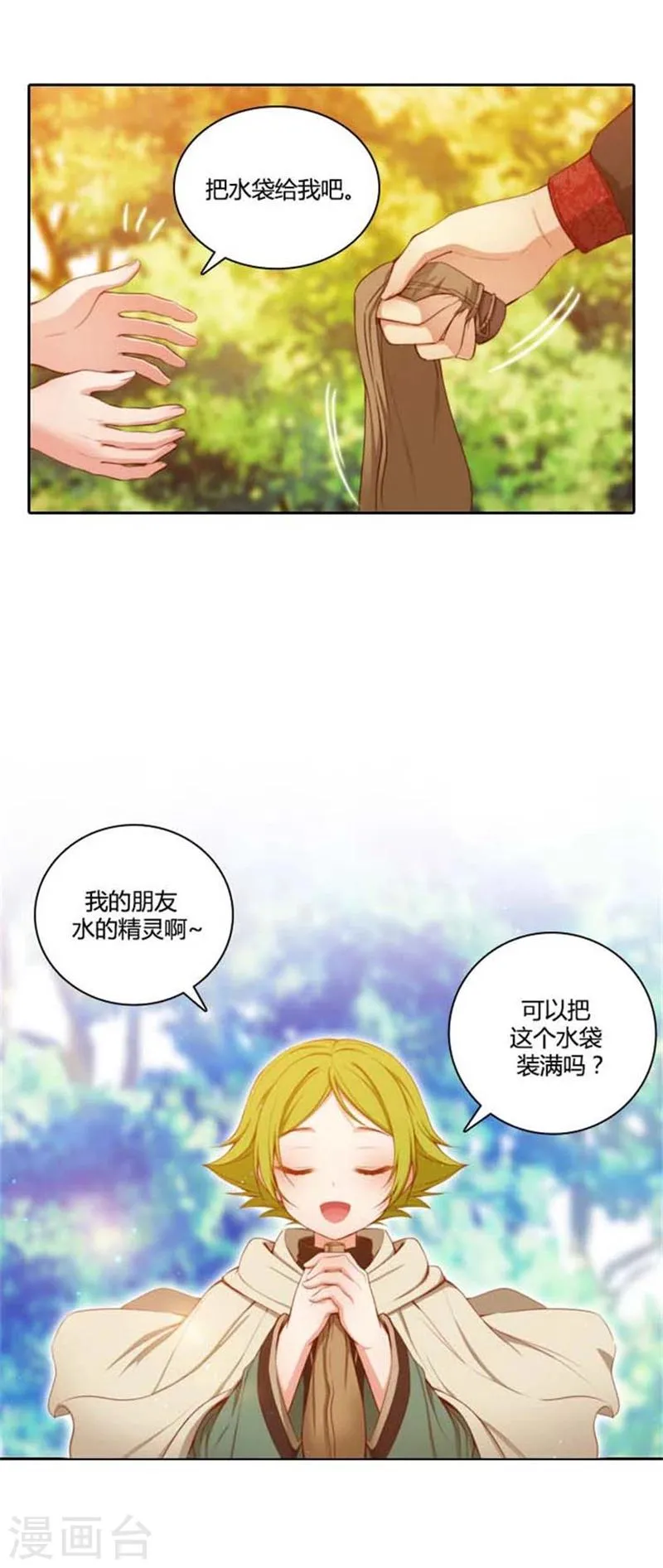 第54话 水精灵大人 第13页