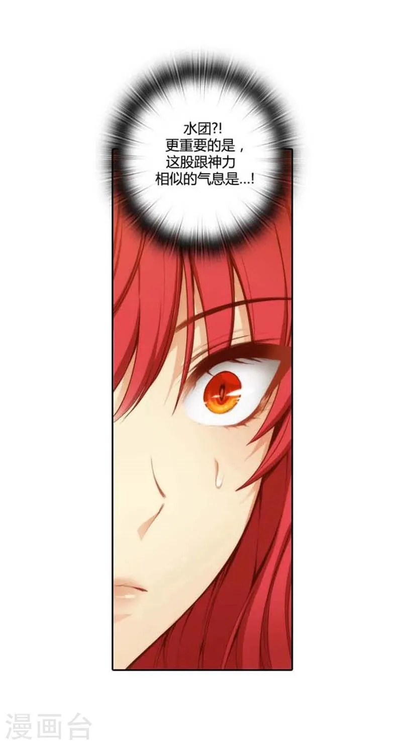 第54话 水精灵大人 第15页