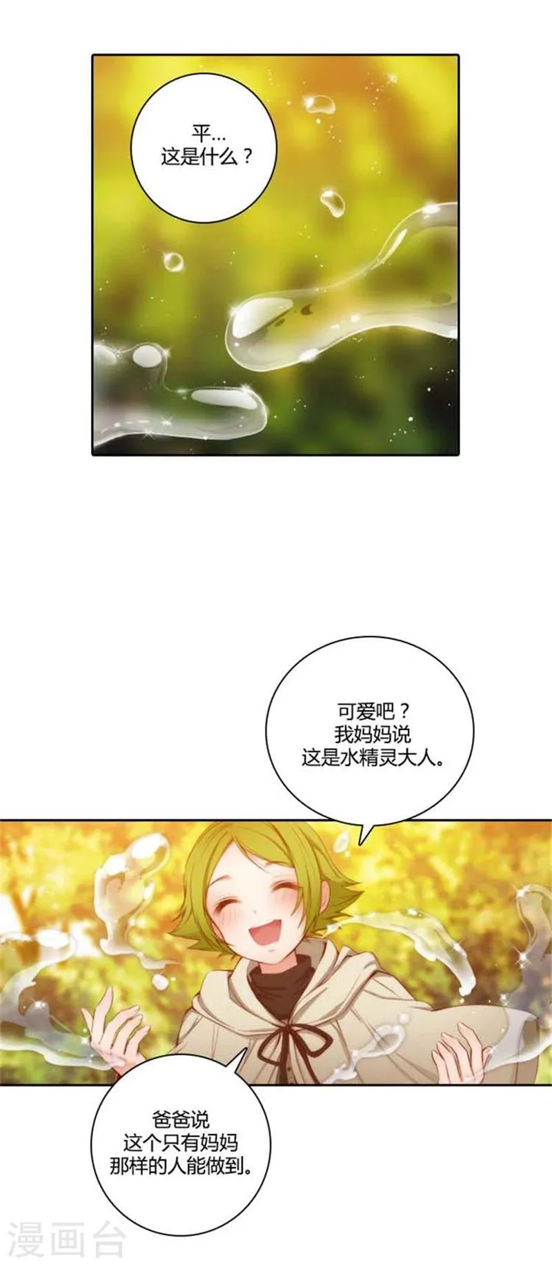 第54话 水精灵大人 第18页