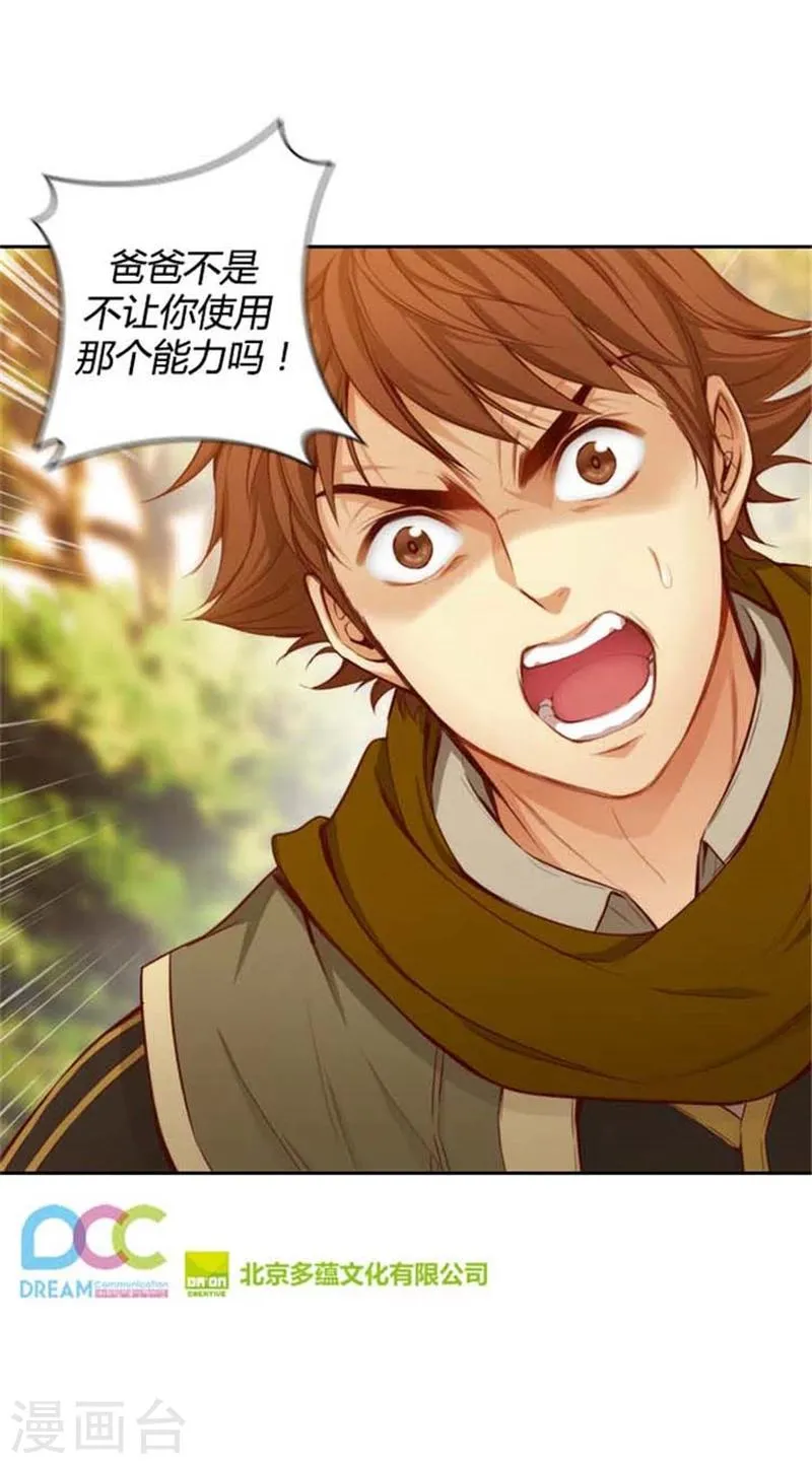 第54话 水精灵大人 第20页