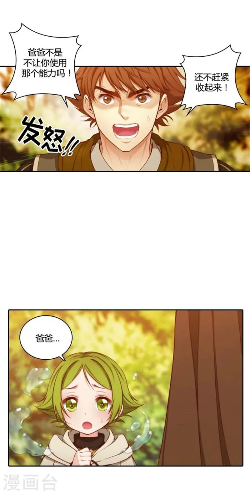 第55话 噩梦 第2页