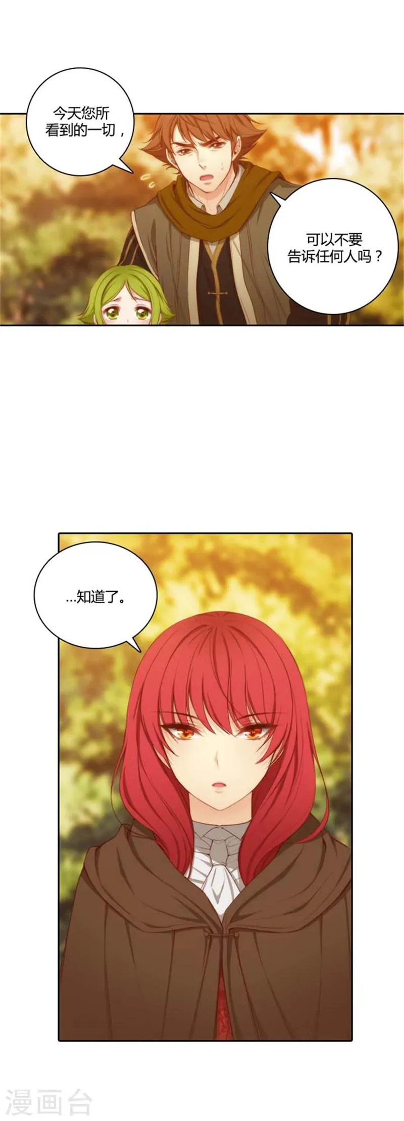 第55话 噩梦 第5页