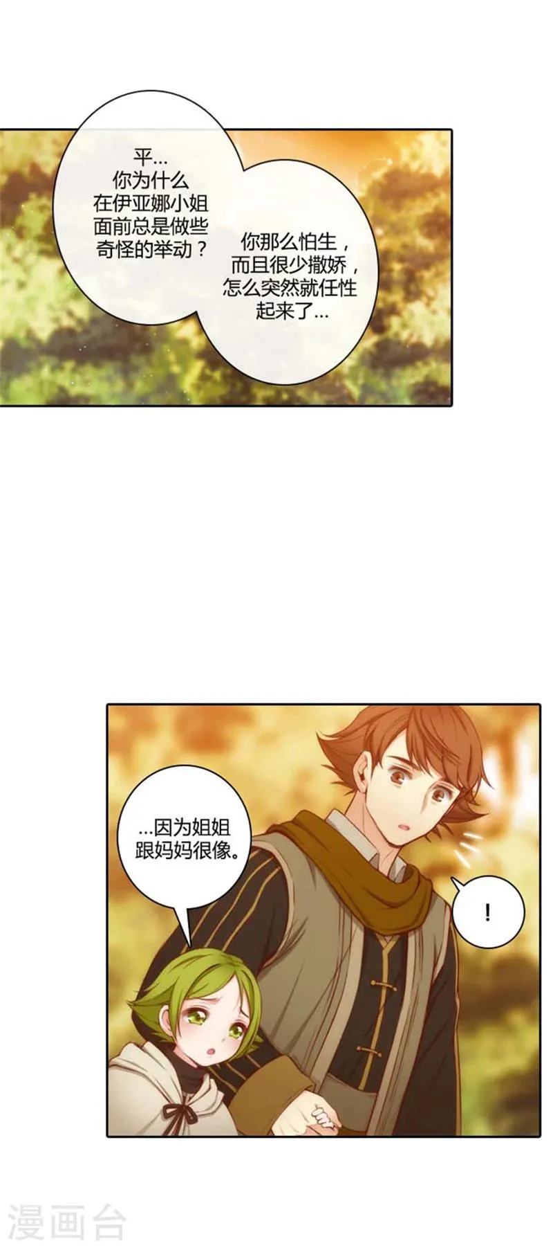第55话 噩梦 第7页