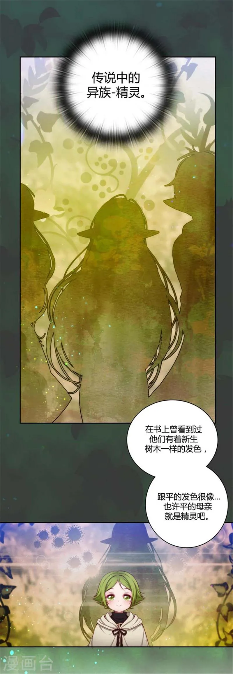 第55话 噩梦 第11页