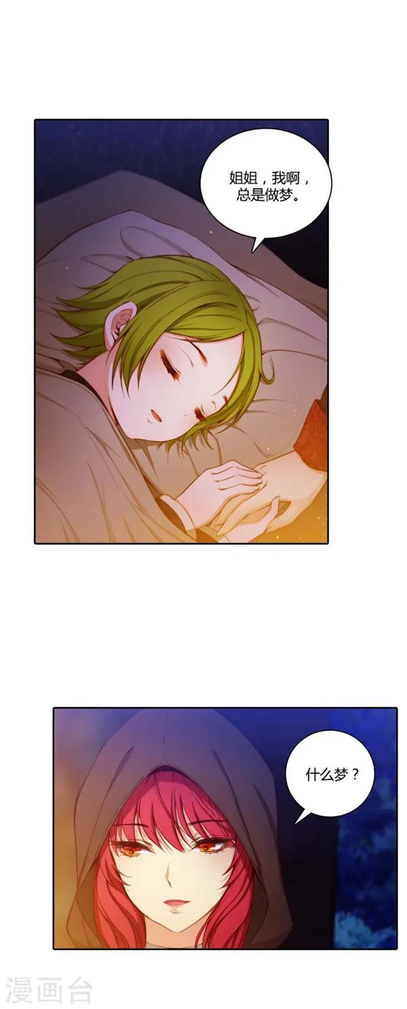 第55话 噩梦 第14页
