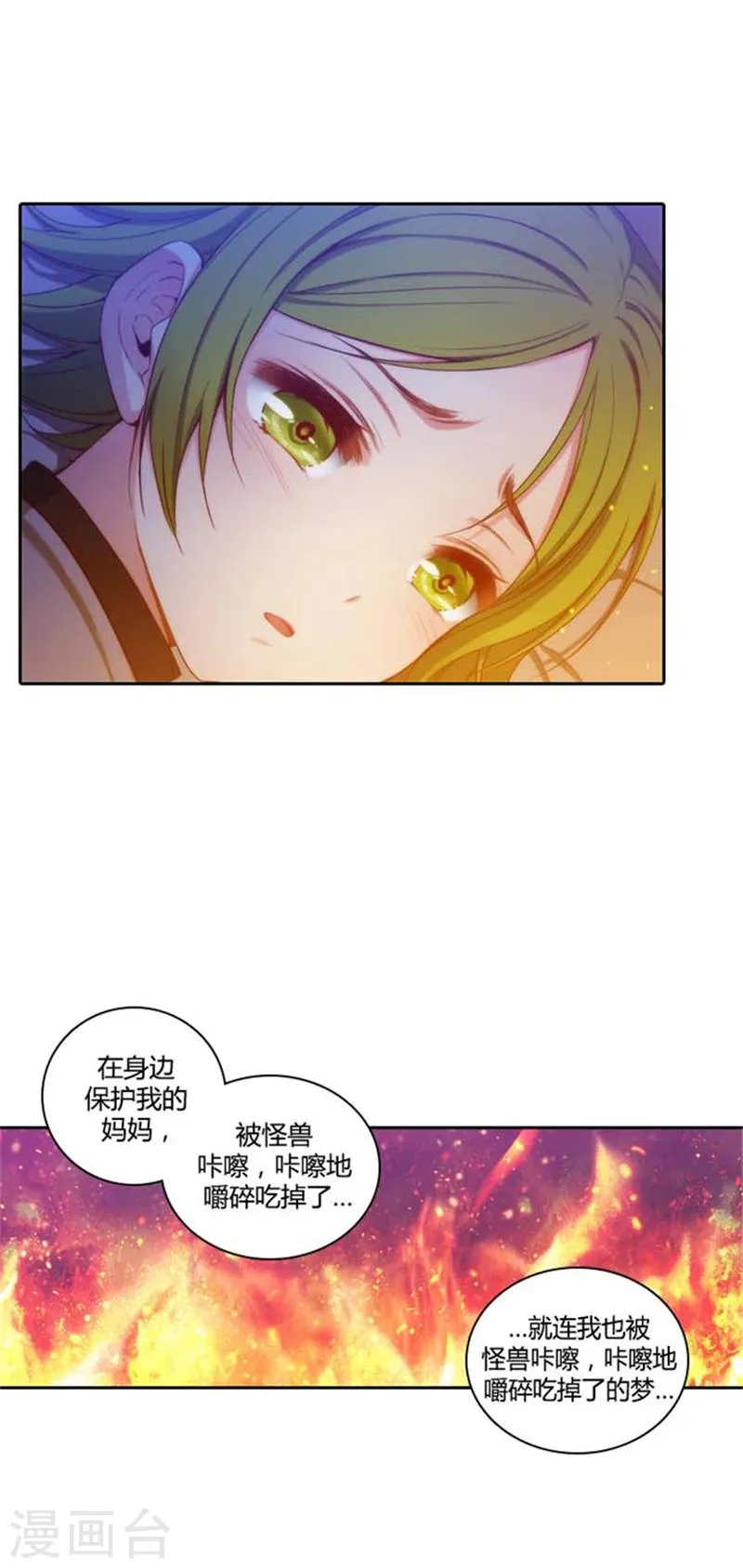 第55话 噩梦 第15页