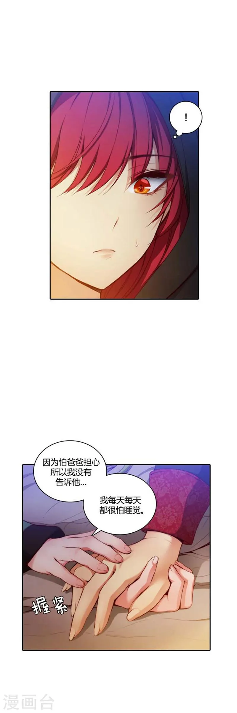 第55话 噩梦 第16页