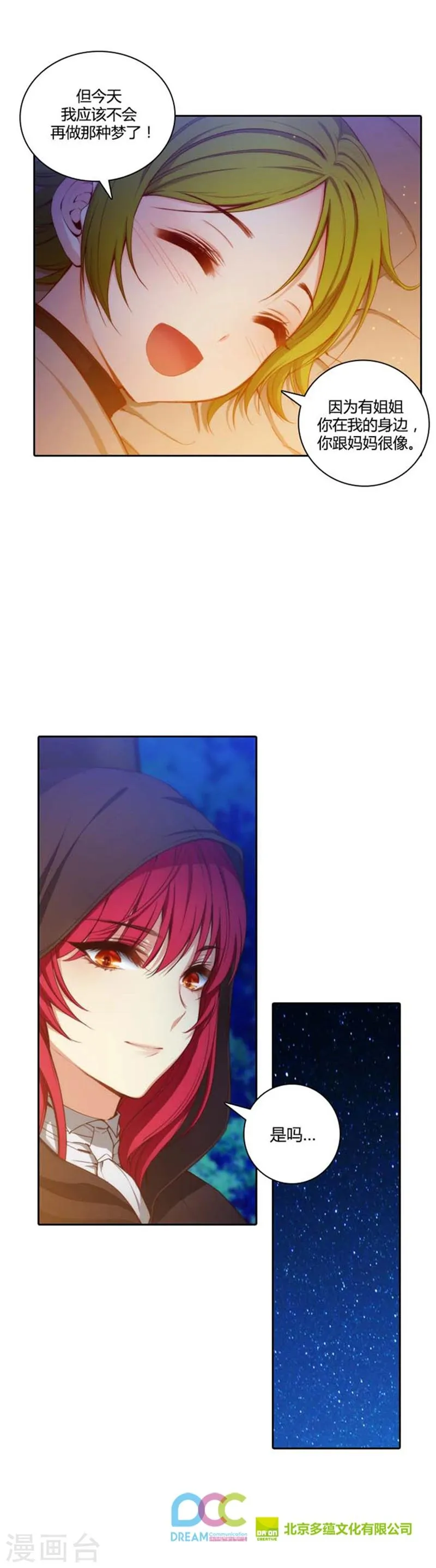 第55话 噩梦 第17页