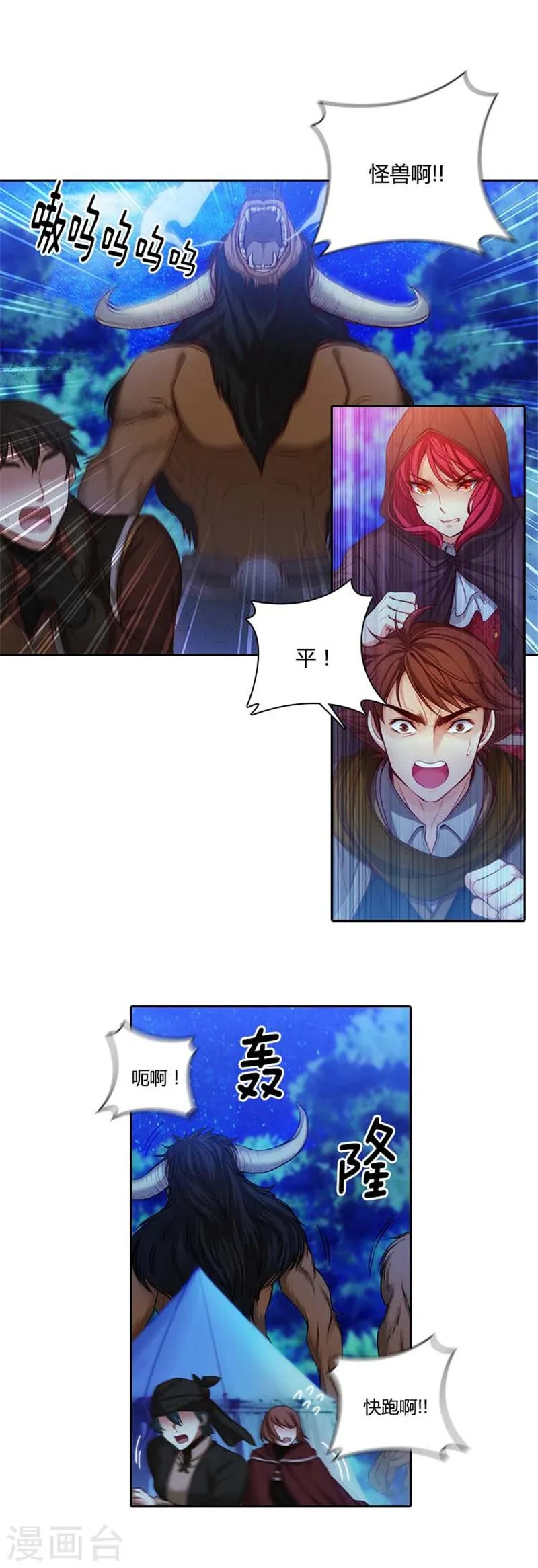 第57话 突遇怪兽 第2页