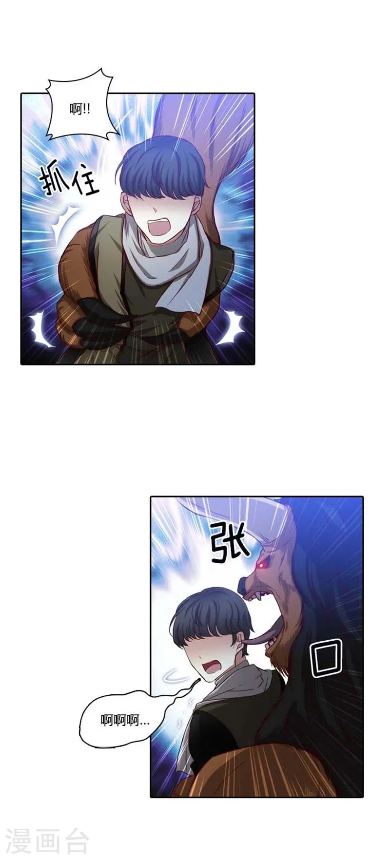 第57话 突遇怪兽 第4页