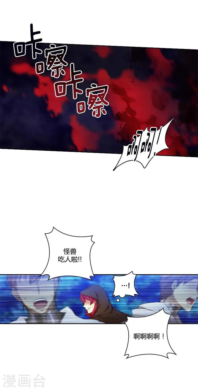 第57话 突遇怪兽 第5页