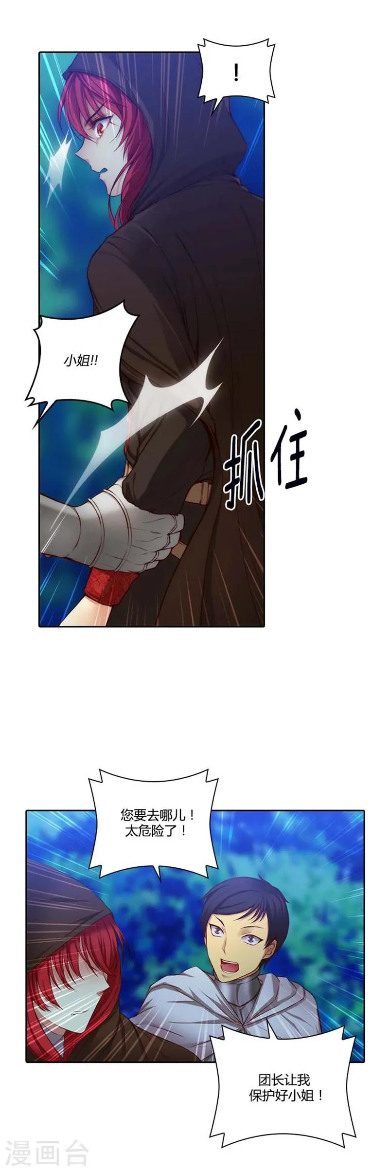 第57话 突遇怪兽 第6页